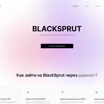 ссылка на blacksprut маркет
